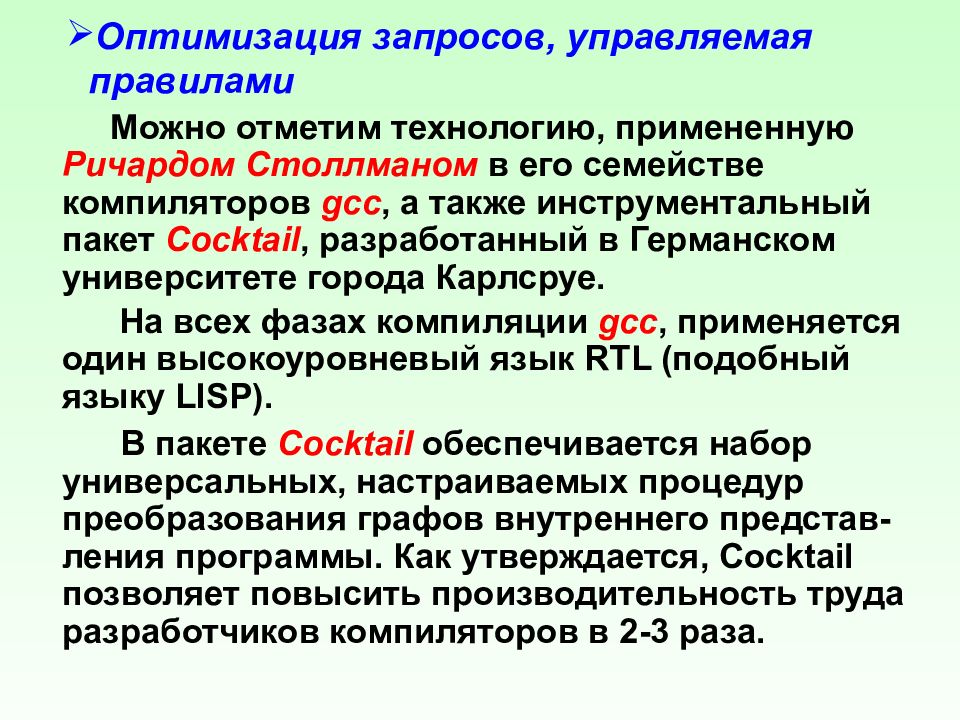 Цель оптимизации запроса. Оптимизация запросов. Оптимизатором запросов называется:. Оптимизатор запросов это. Оптимизатором запросов СУБД это.