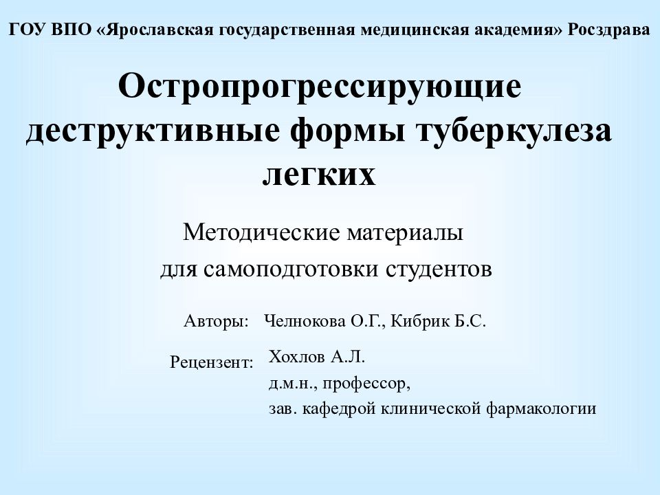 Остропрогрессирующие деструктивные формы туберкулеза легких