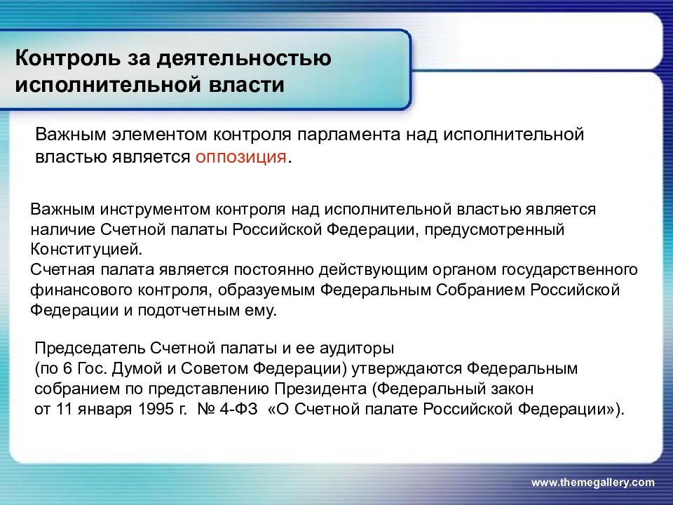 Государственный контроль исполнительной власти. Виды контроля исполнительной власти. Контроль органов исполнительной власти. Виды контроля за деятельностью органов исполнительной власти. Судебный контроль за деятельностью органов исполнительной власти.