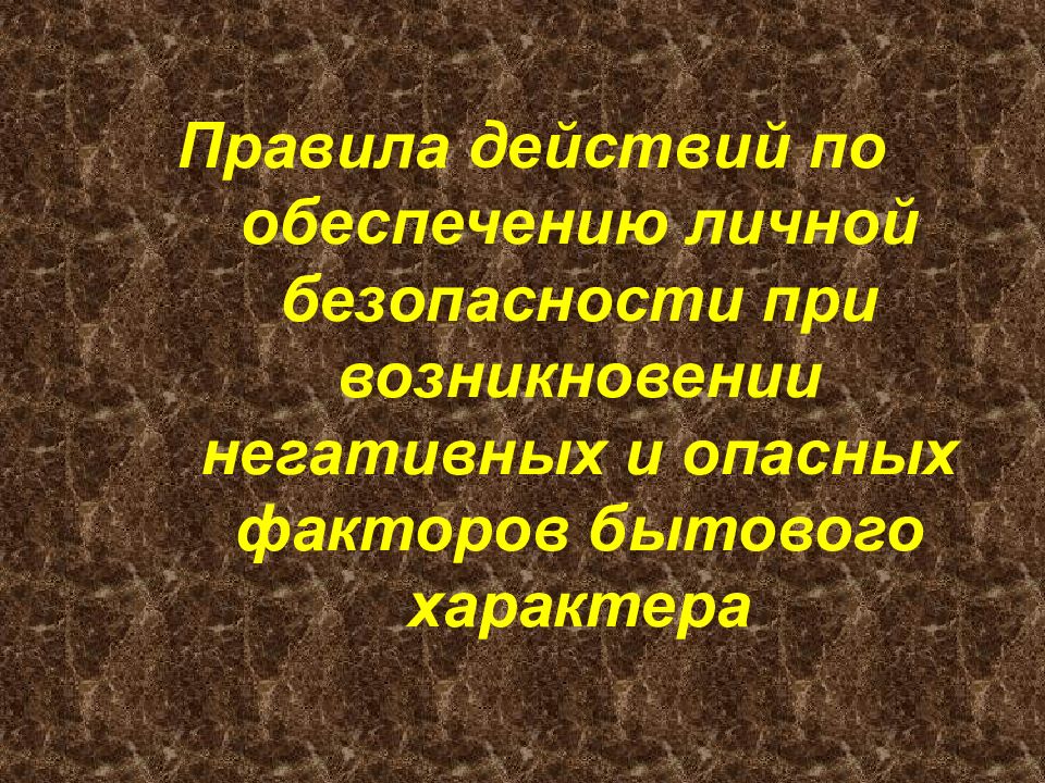 Бытовой характер. Регламент действия при Фольклориаде. Правила действий при суховеях.