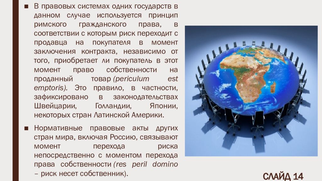 Государств международно правовые. Право собственности в международном частном праве. Институт собственности в международном частном праве.. Право собственности в МЧП. Закон о международном частном праве.