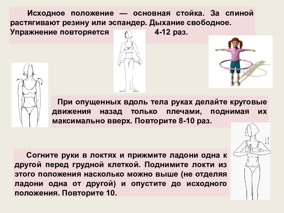 Исходное положение принимаемое без. Исходное положение основная стойка. Исходное положение упражнения. Исходные положения в гимнастике. Движение руками вдоль туловища.