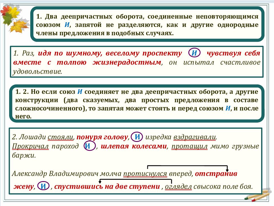 Как выделить деепричастие и деепричастный оборот