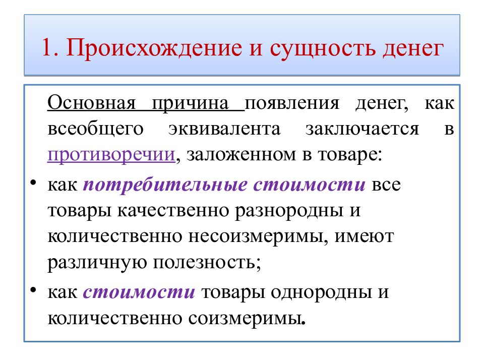 Презентация на тему роль денег в экономике