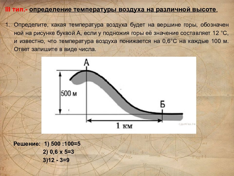 Какая высота у подножия горы. Определите какая температура. Определить температуру воздуха на вершине горы. Определите какая температура воздуха будет на вершине. Определите какая температура воздуха будет на вершине горы.