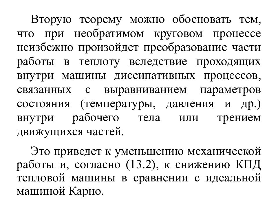 Что можно обосновать. Вторая теорема Кондратьева. Вторая теорема Данцига. Вторая теорема Карно.