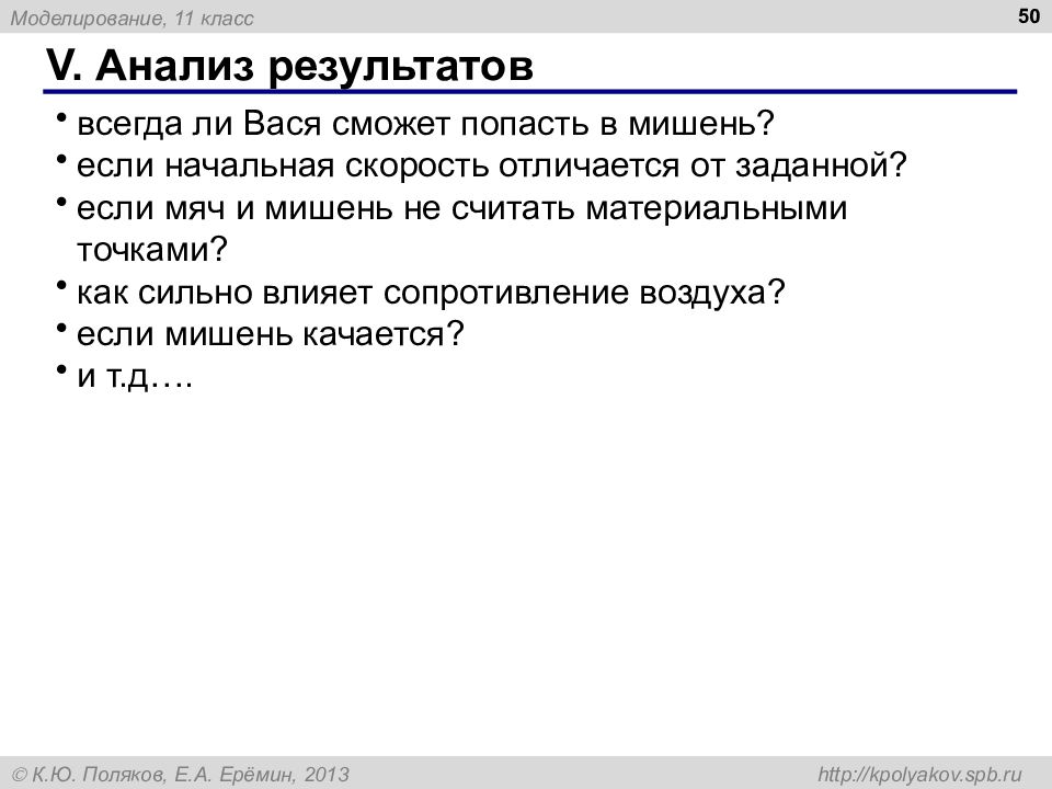 Анализ 5 элементам. Анализ 5 класс. Анализ v'v.