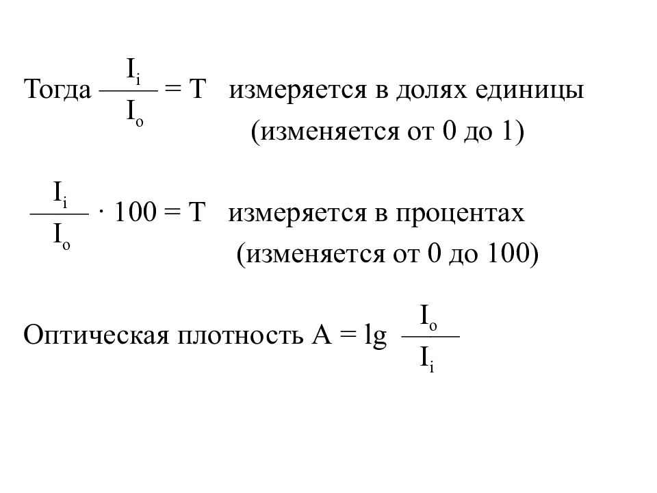 В чем измеряется фотон. Доли единицы это. Коэффициент расчлененности, доли ед.. Ме это единица.