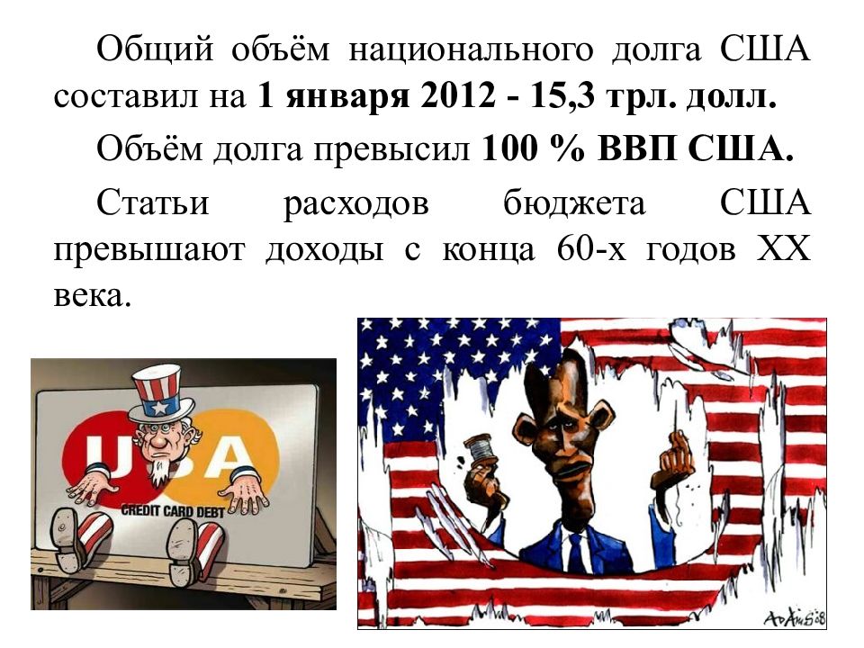 Сша стать