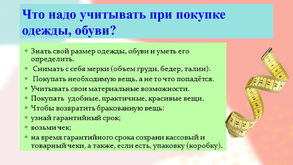 Урок покупки. Правила выбора одежды и обуви.. Сбо 9 класс выбор одежды и обуви при покупке. Методические темы по сбо. Конспект урока сбо выбор одежды и обуви.