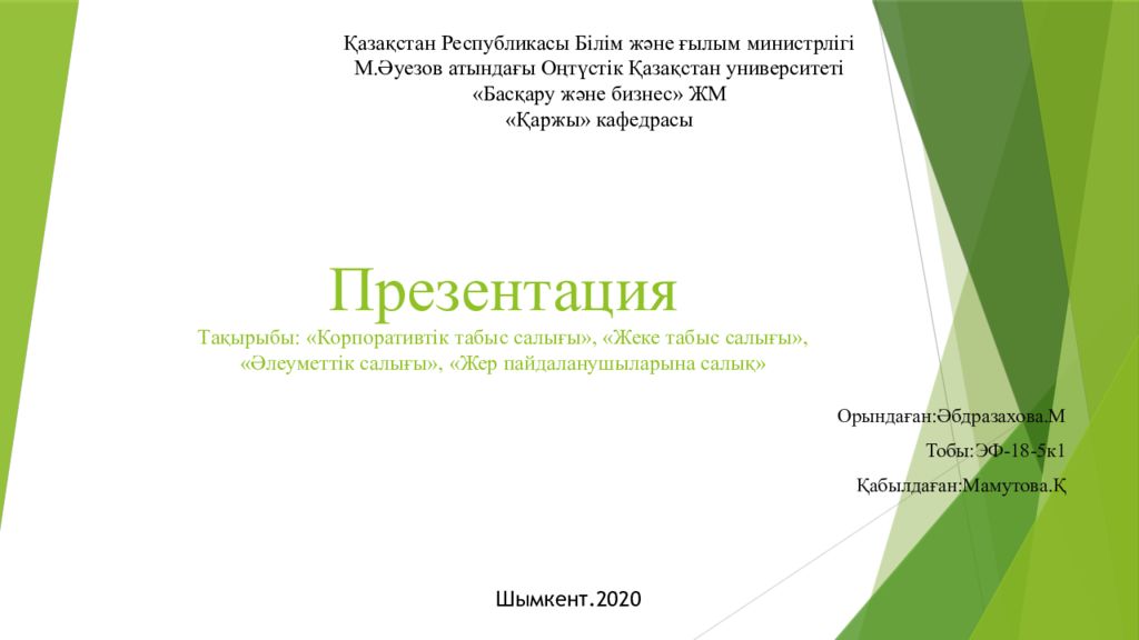 Презентация Тақырыбы: «Корпоративтік табыс салығы», «Жеке табыс салығы», «Әлеуметтік салығы», «Жер пайдаланушыларына салық»