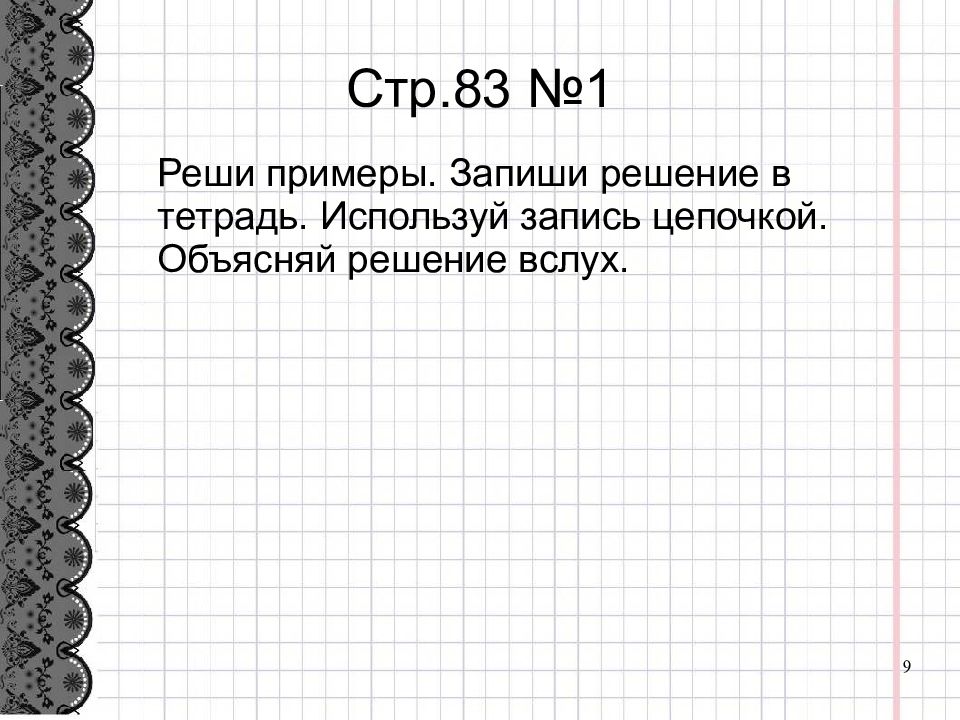 Математика 3 класс приемы устных вычислений в пределах 1000 презентация