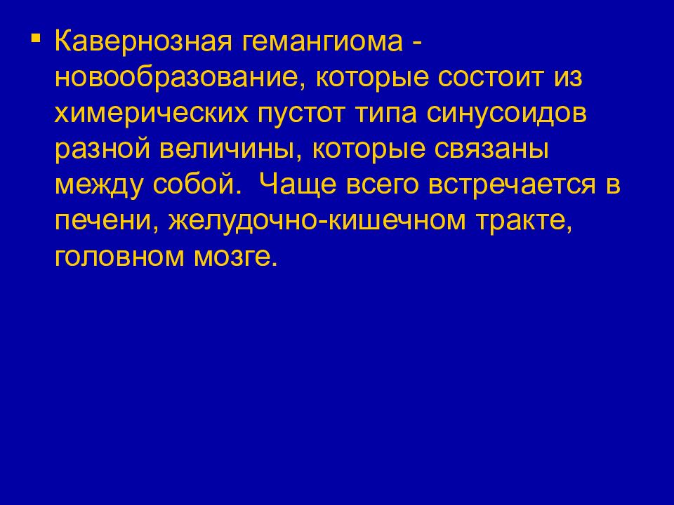 Общее учение об опухолях презентация