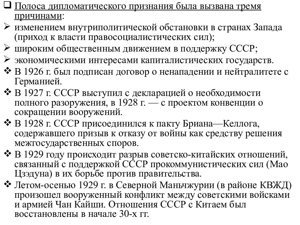 Признание ссср. Полоса международного признания СССР. Полоса дипломатического признания. Полоса дипломатического признания СССР. «Полоса признания» СССР (1925 Г.).