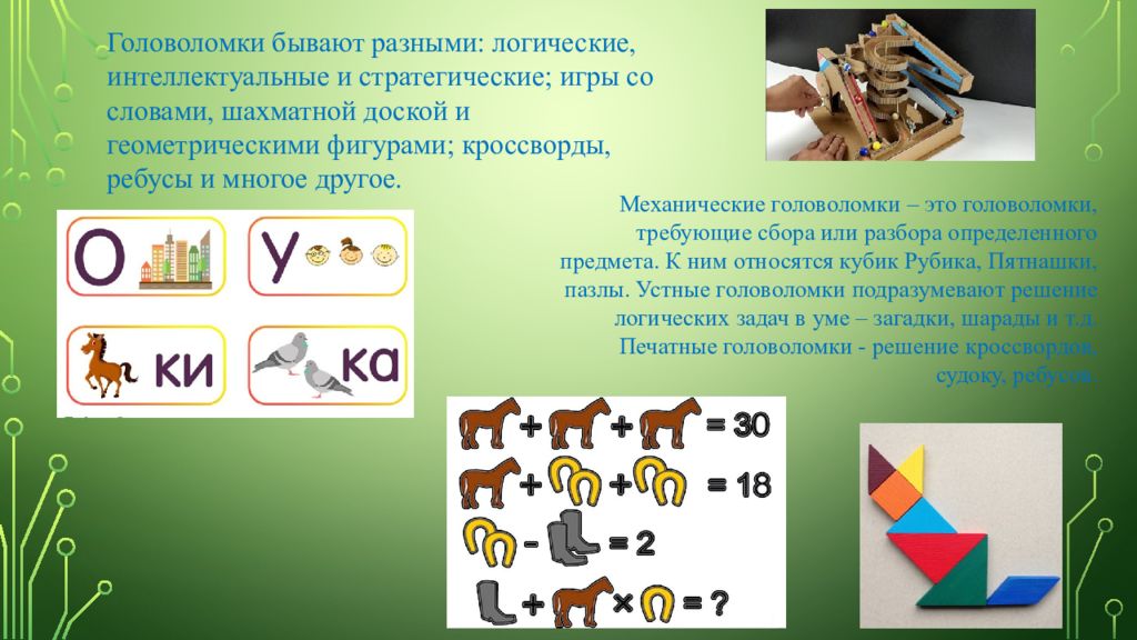 Головоломка день 2. Головоломки для презентации.