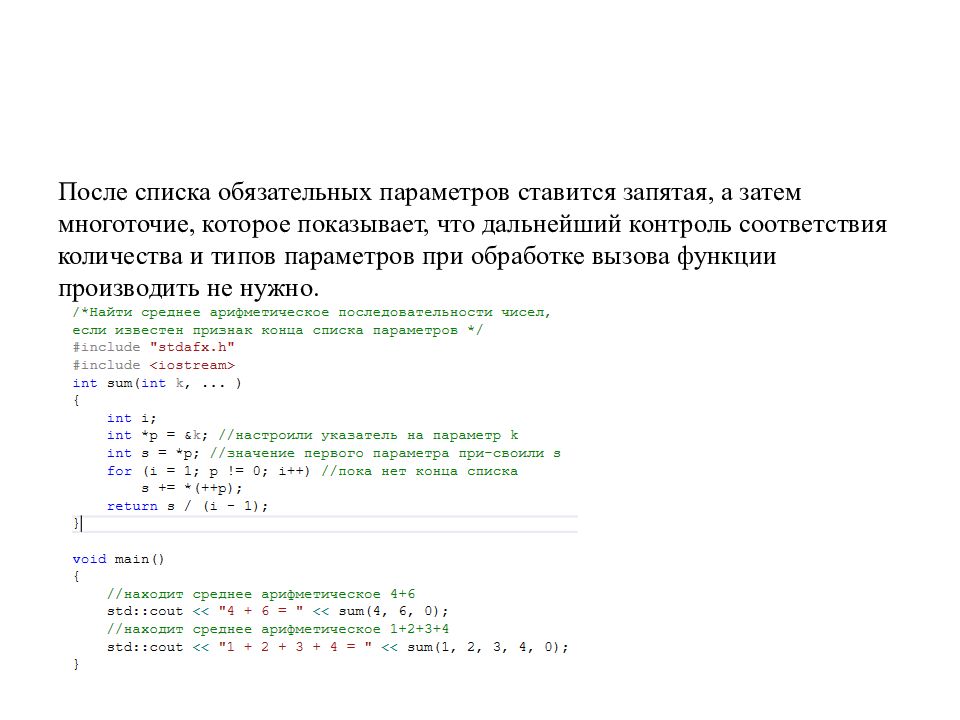 Обязательные параметры. Типы параметров функции c++. Параметры в c++. Как вызвать функцию в c++. Функция if в c++.