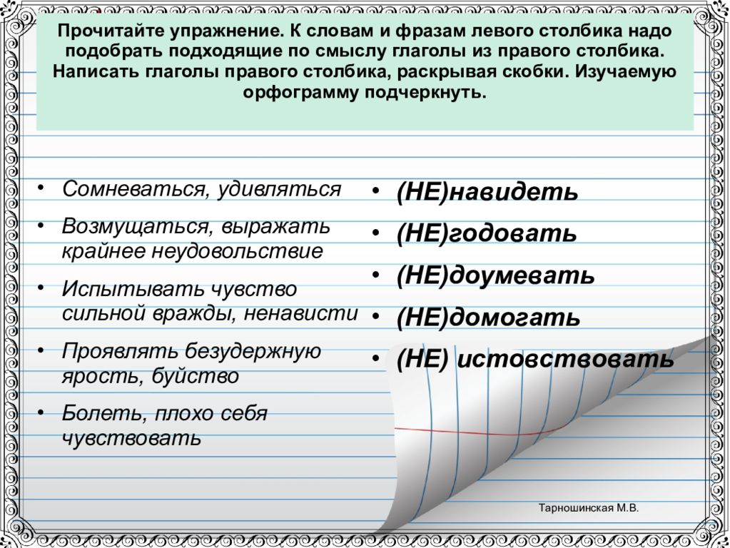 Подходящие по смыслу глаголы. К словам левого столбика подобрать. К словам левого столбика подобрать подходящие по смыслу. Слова подходящие по смыслу к словам из левого столбика. Подходящие по смыслу глаголы написать.