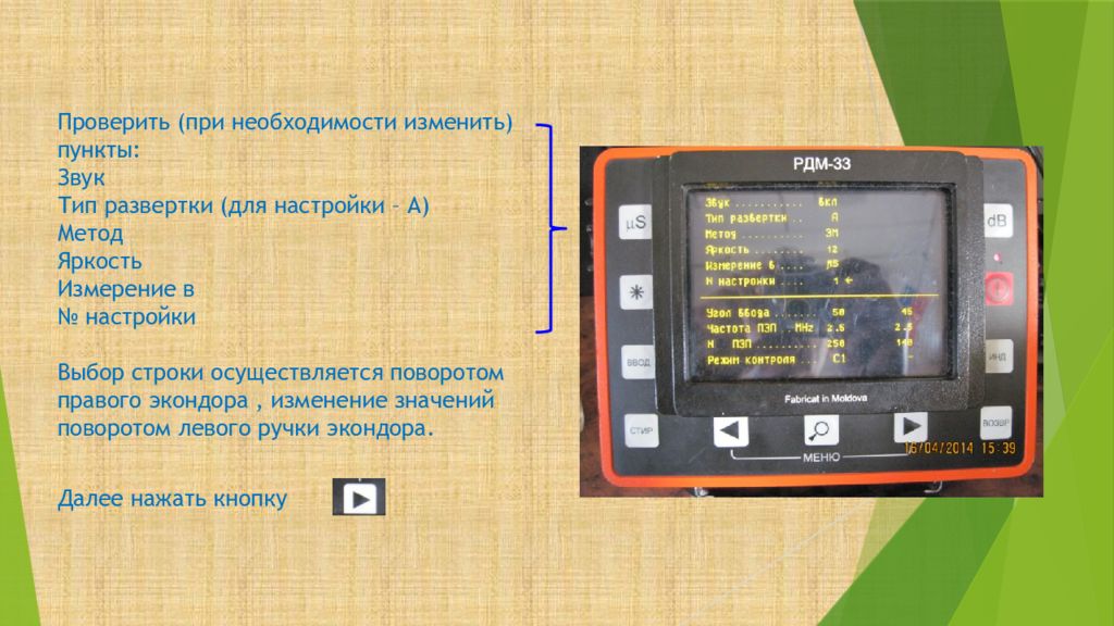 Проверка и настройка дефектоскопа УДС2-РДМ-33.