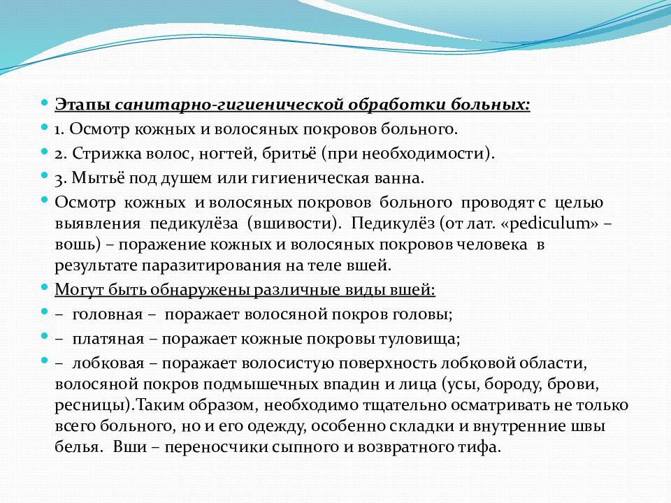 К частичной санитарной обработке пациента относится. Виды санитарной обработки пациента. Санитарно-гигиеническая обработка больных в приемном отделении. Методы санитарной обработки пациента. Этапы санитарно-гигиенической обработки пациента.