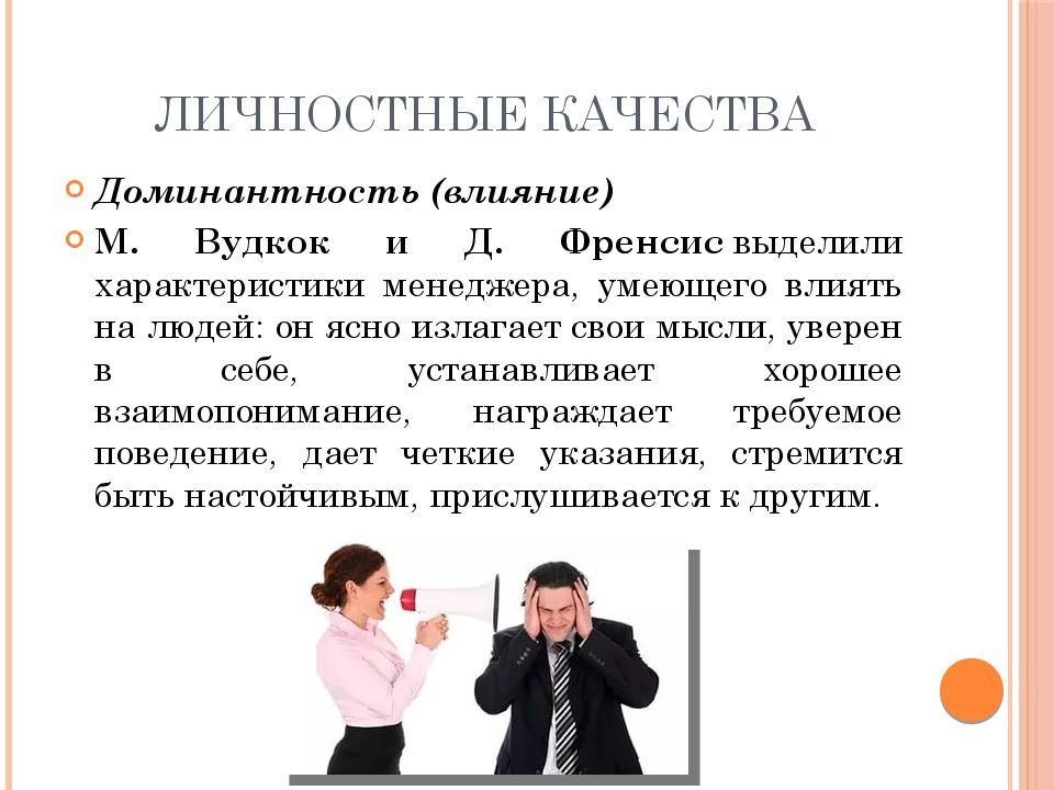 Менеджер проекта это лицо с личностными качествами руководителя