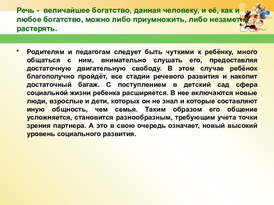 Среда речи. Речь величайшее богатство. Речевая среда учителя. Речевая среда и социальные условия. Речевая среда и социальные условия ребенка.