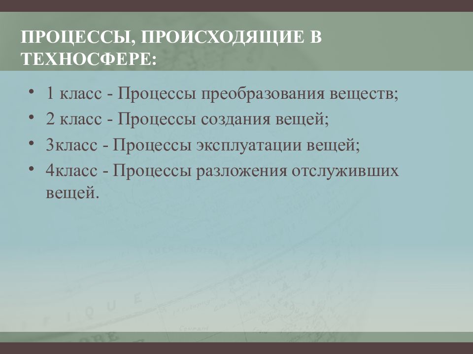 Классы процессов. Процессы происходящие в техносфере. Создание процесса происходит. Классовые процессы.