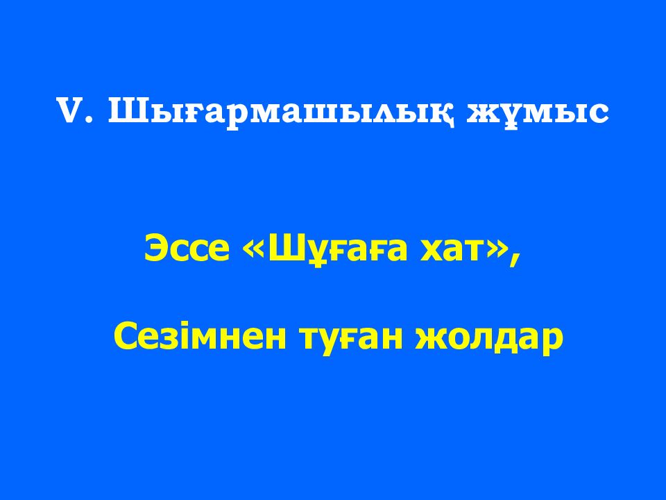 Желтоқсанның төрті Бейімбет Майлин “Шұғаның белгісі”
