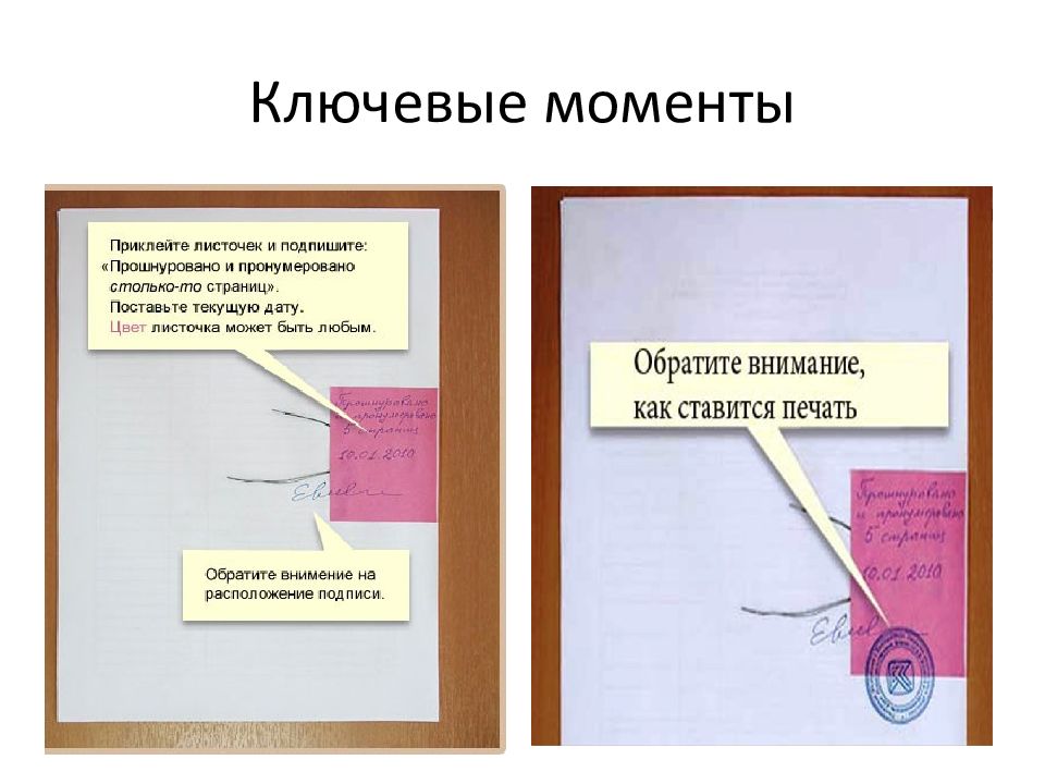 Как подшить проект правильно