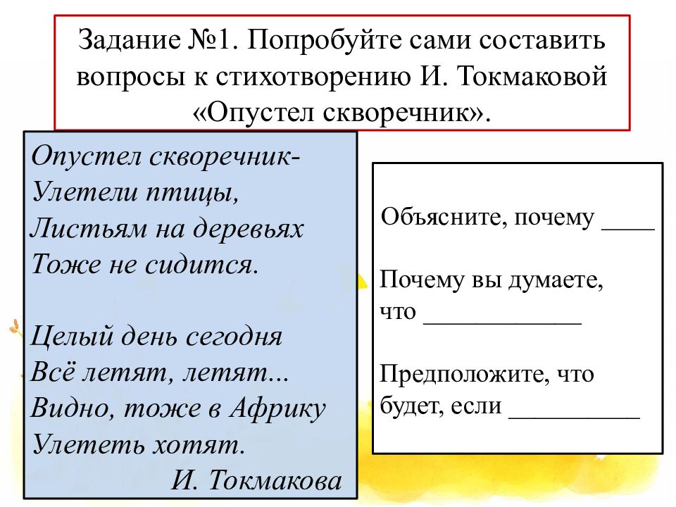 И токмакова плим презентация