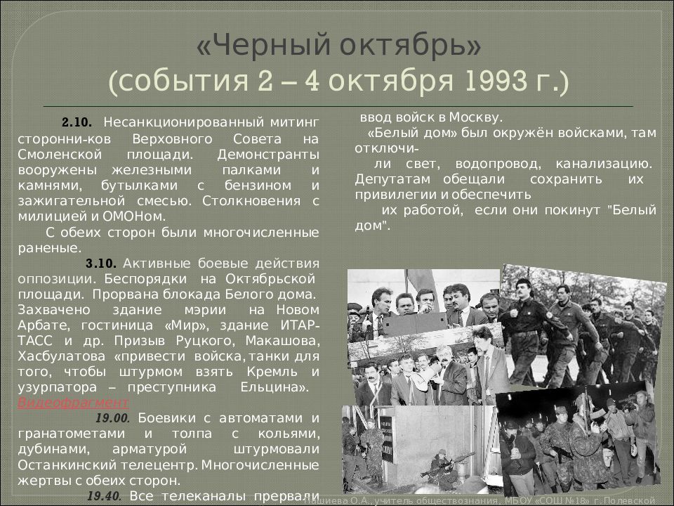 1991 1999 года. 1991-1999 События. События 1991 года в России.