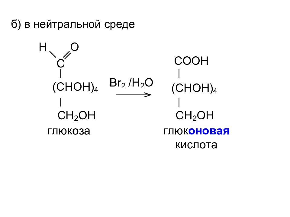 2 к моносахаридам относятся глюкоза. Образование простых эфиров моносахаридов. Моносахариды фотосинтез. Структура полиаланина в нейтральной среде. Полиаланин в нейтральной среде.