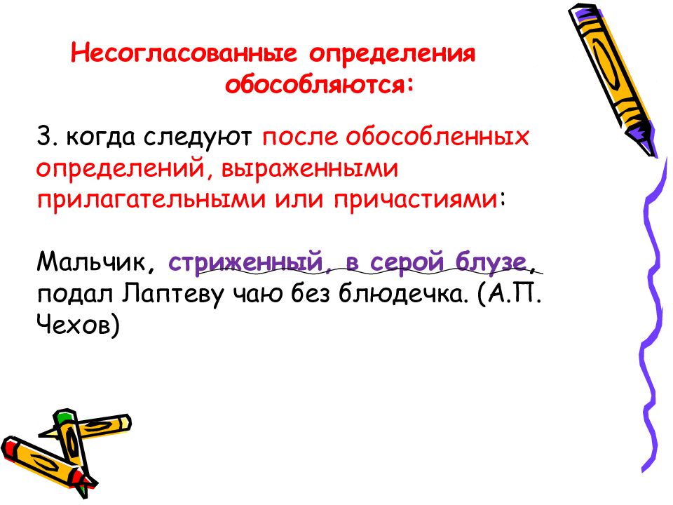 Несогласованные определения упражнения 8 класс. Схема согласованные и несогласованные определения. Несогласованные определения упражнения 8 класс. Обособленные определения. Согласованные и несогласованные определения таблица памятка.