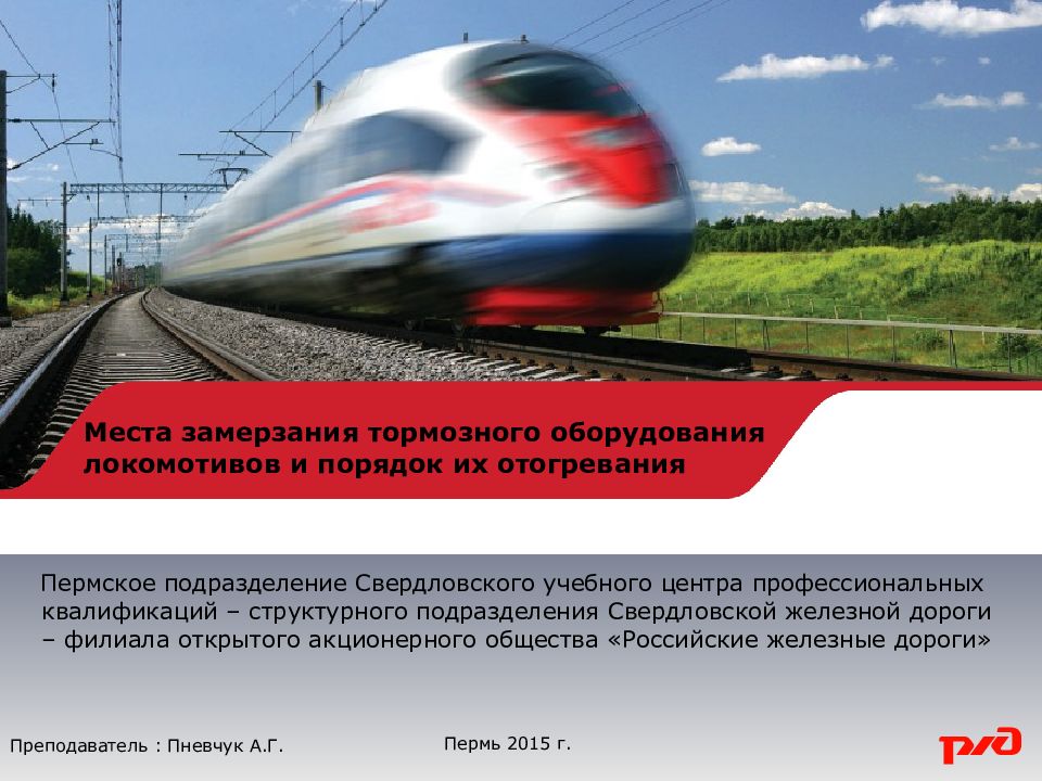 Пермское подразделение Свердловского учебного центра профессиональных