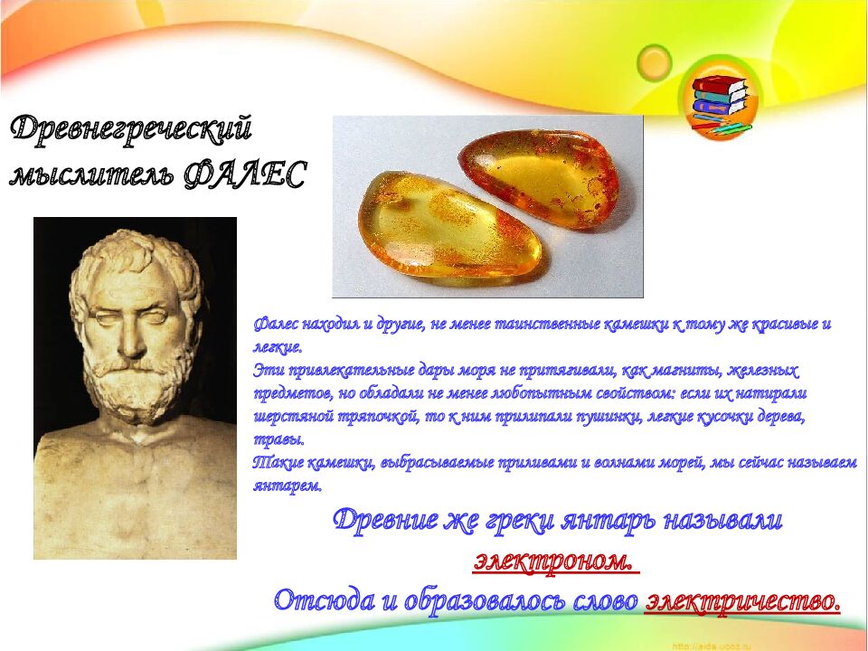 Тема: «Источники и потребители тока. Электрические цепи»