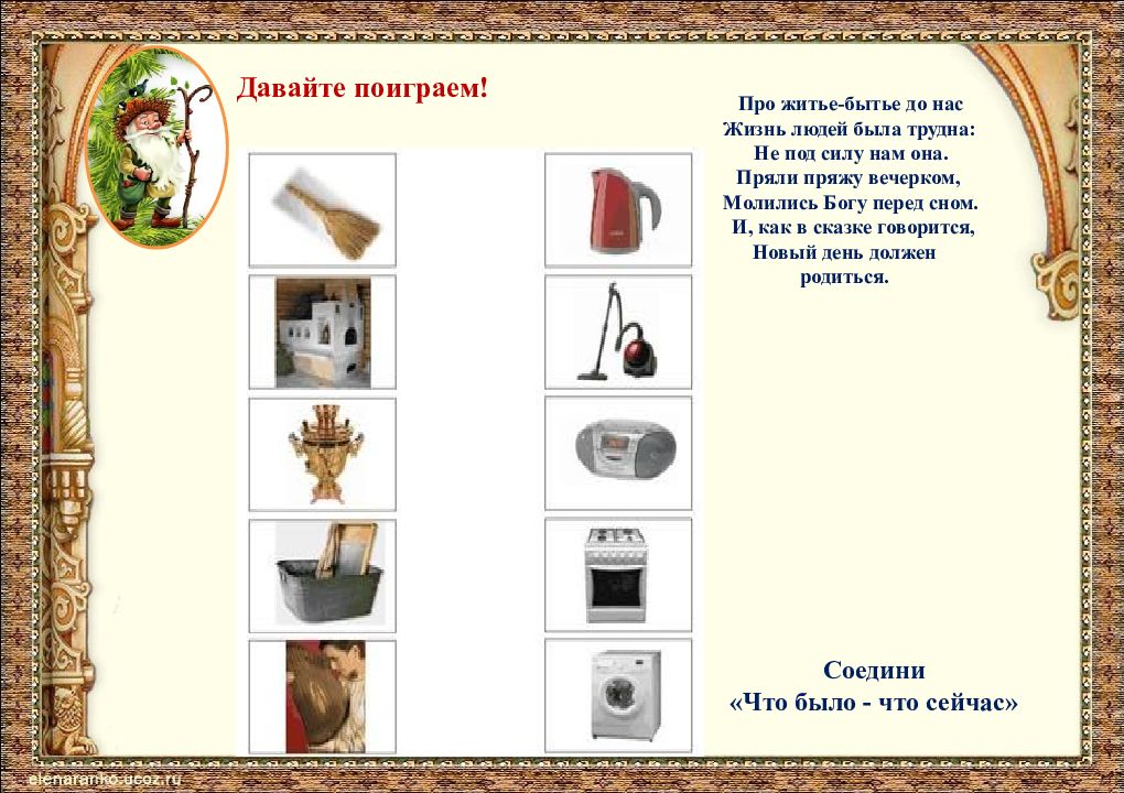 Опишите вещь домашнего обихода игрушку предмет