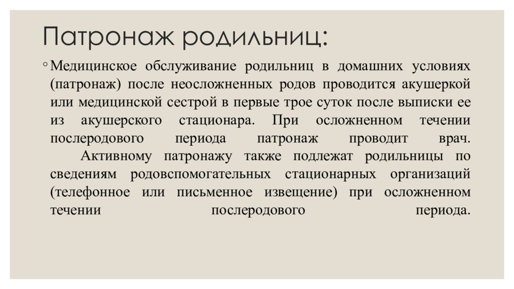 Журнал патронажа беременных и родильниц образец