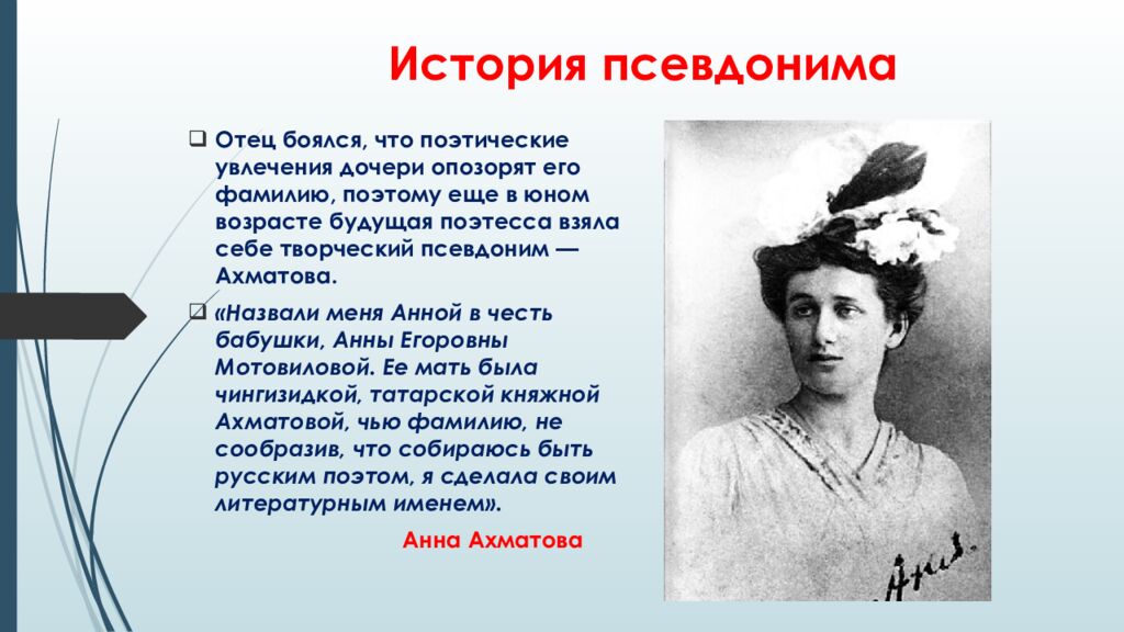 История псевдонима