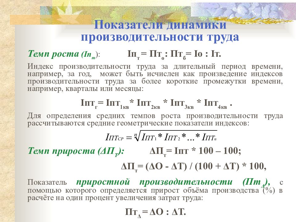 Определить среднегодовой уровень и рост производительности труда по плану если за отчетный год 40000