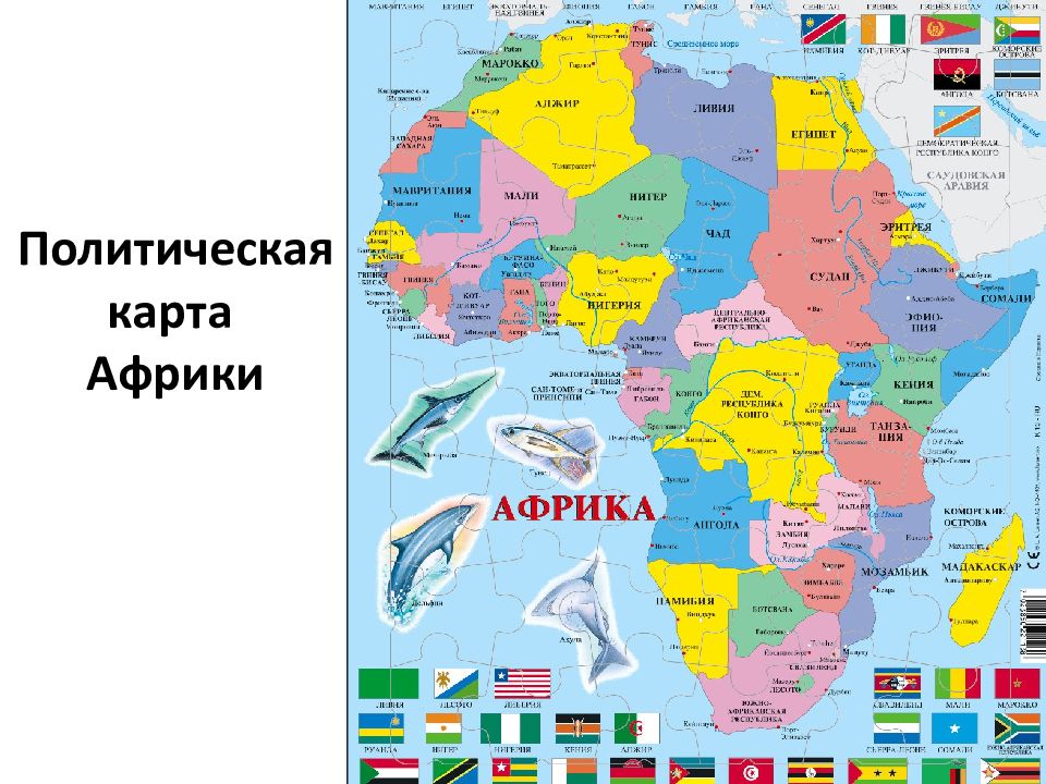 Политическая карта африки. Карта Африки. Карта Африки со странами. Полит карта Африки. Политическая карта Африки 2020.