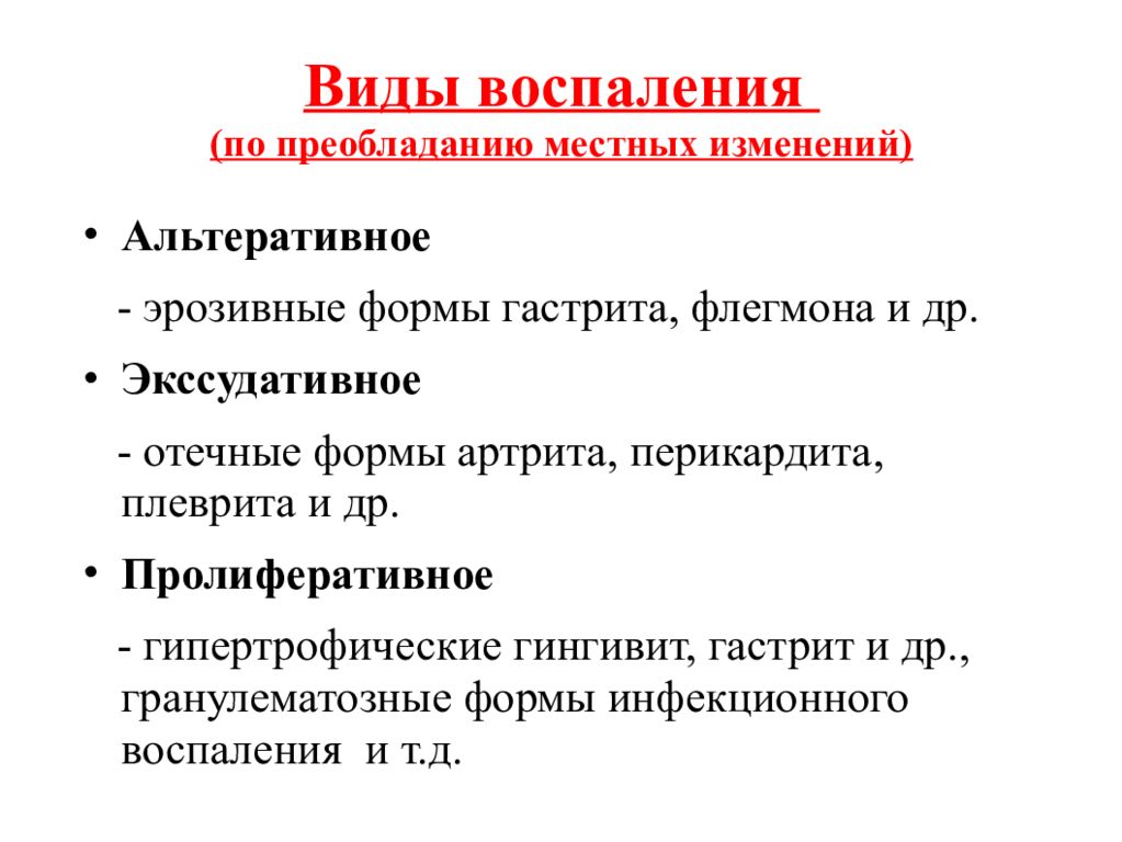 Формы воспаления. Формы экссудативного воспаления. Формы альтеративного воспаления. Виды альтернативного воспаления.