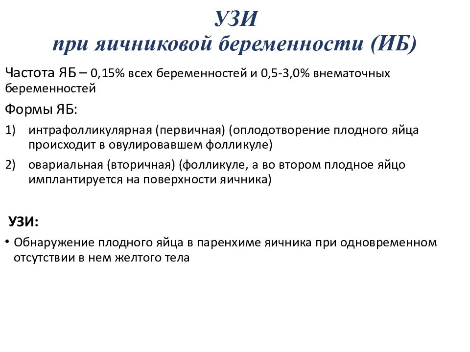 Применение узи в акушерстве презентация