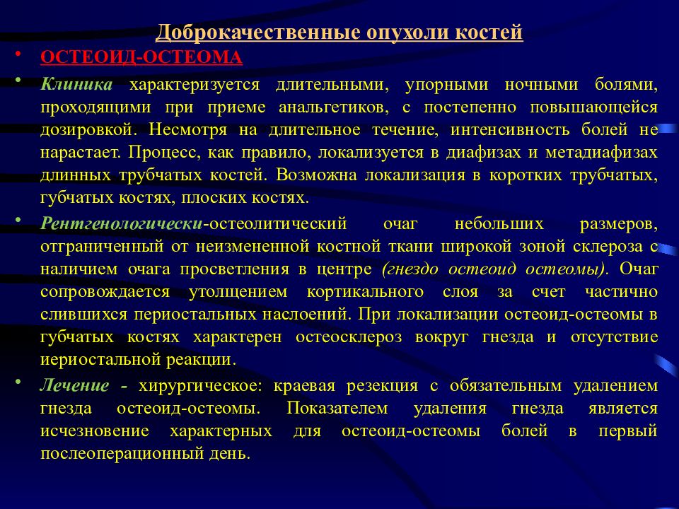 Доброкачественные опухоли костей презентация