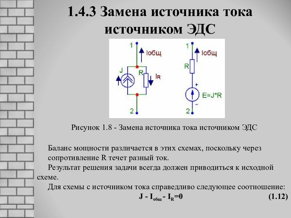 Презентация на тему электрические цепи постоянного тока