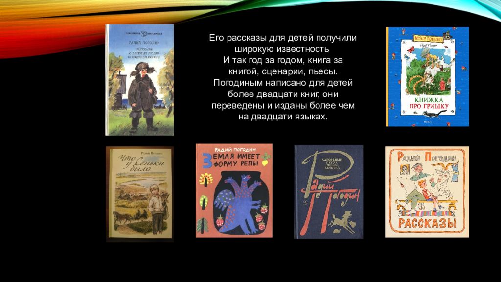 Рассказы. Радий Погодин. Погодин Радий Петрович. Радий Погодин фото.