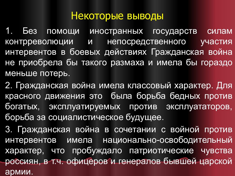 Превенция интервенция. Классовый характер. Лидеры Демократической контрреволюции в гражданской войне. Причины поражения сил контрреволюции в гражданской войне. Интервенция в психологии.