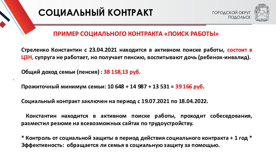 Социальный Контракт По Поиску Работы Картинки