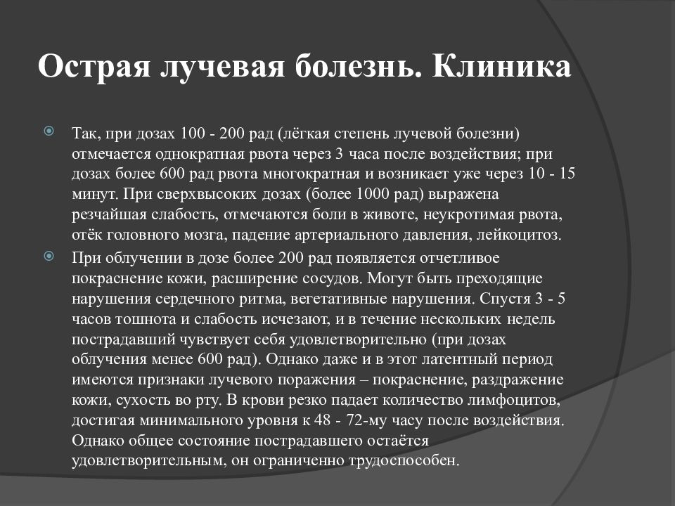 Лучевая болезнь это. Острая лучевая болезнь 4 степени. Легкое при острой лучевой болезни. Рвота при радиационном облучении. Острая лучевая болезнь может возникнуть при дозовом пороге облучения.