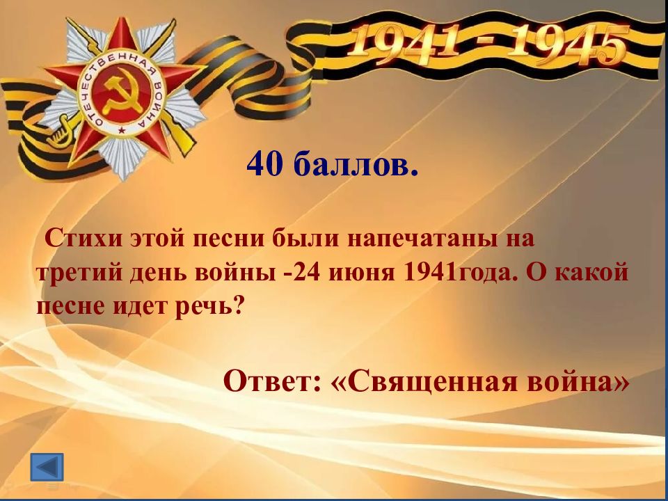 Презентация к великой отечественной войне детям