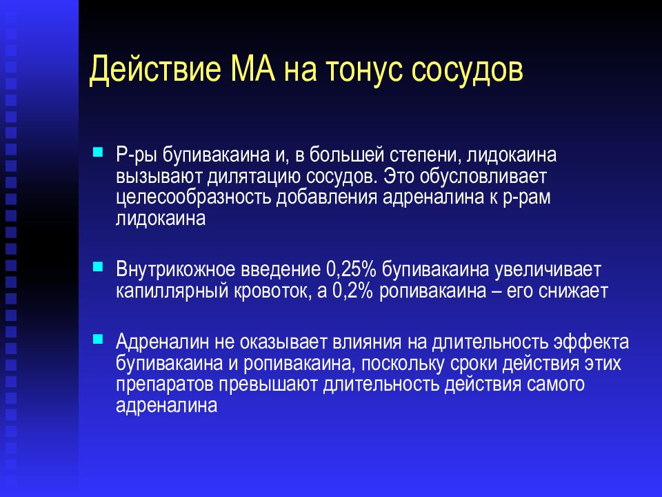 Системная токсичность местных анестетиков презентация