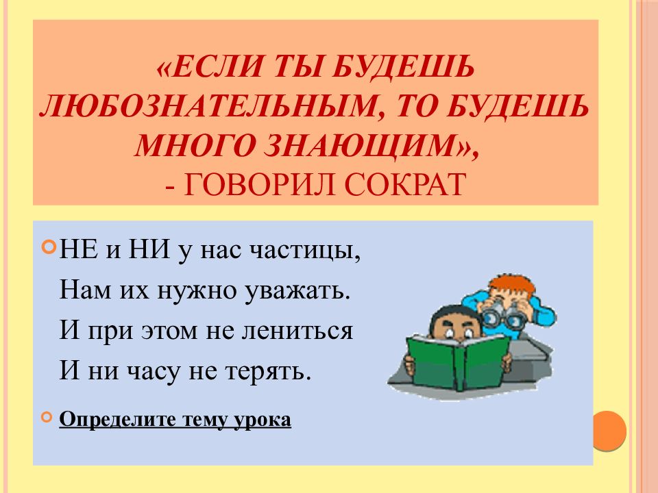 Знающий не говорит говорящий не знает. Если ты будешь любознательным то будешь много знающим. Если ты будешь любознательным то будешь много знающим слова Сократа. Будь любознательным картинка. Если ты будешь любознательным то будешь много знающим значение.